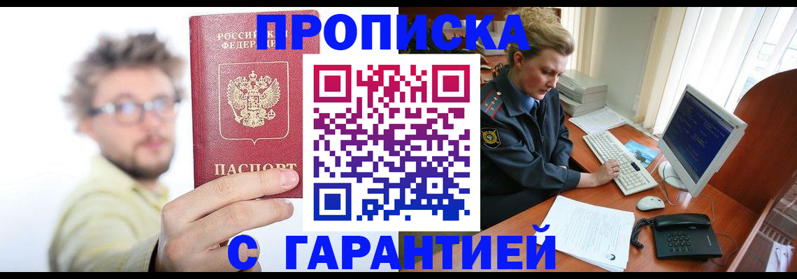 прописка для военкомата в Анапе