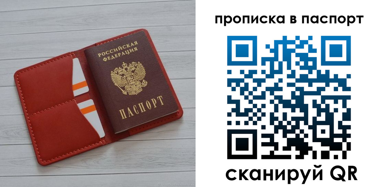прописка законно в Анапе
