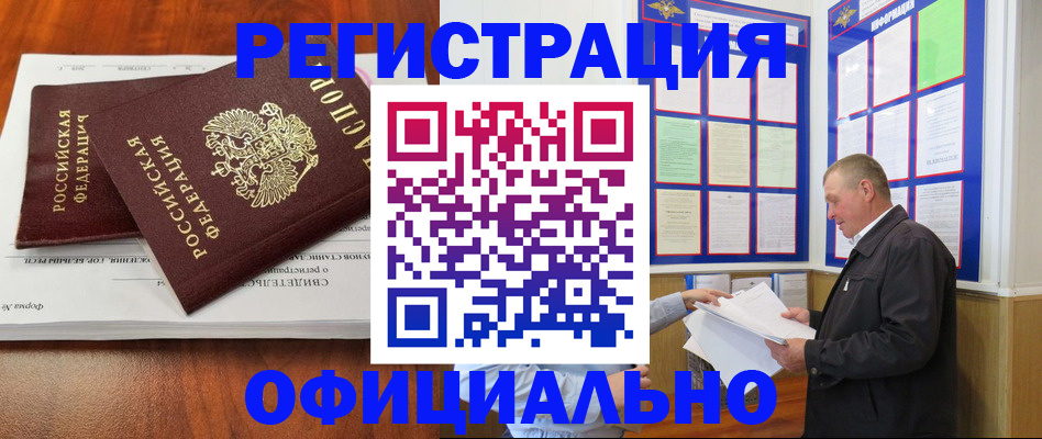 прописка штамп в Анапе