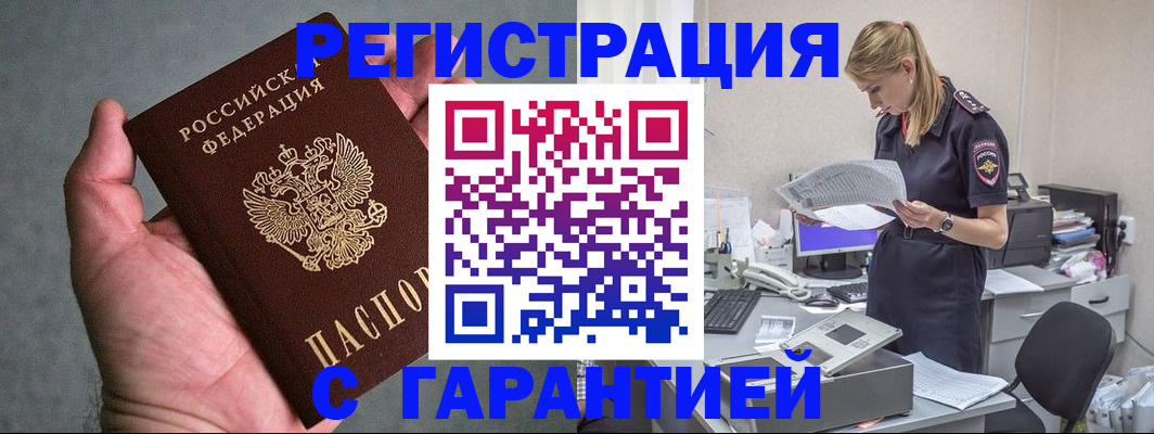 временная регистрация для всех в Анапе